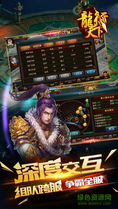 龍行天下傳奇手游 v2.0 安卓版 1