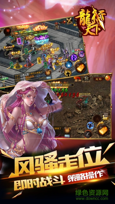 龍行天下傳奇手游 v2.0 安卓版 3