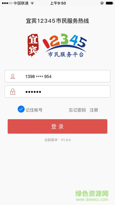 宜賓12345平臺(tái)下載