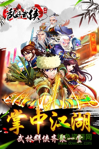 亂斗武俠無限元寶版 v1.7.5.5 安卓內(nèi)購 0