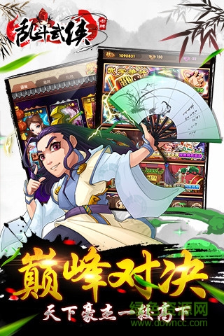 亂斗武俠無限元寶版 v1.7.5.5 安卓內(nèi)購 1