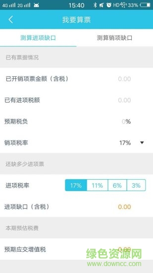 經盈寶app(納稅代帳服務) v2.4.0 安卓版 0