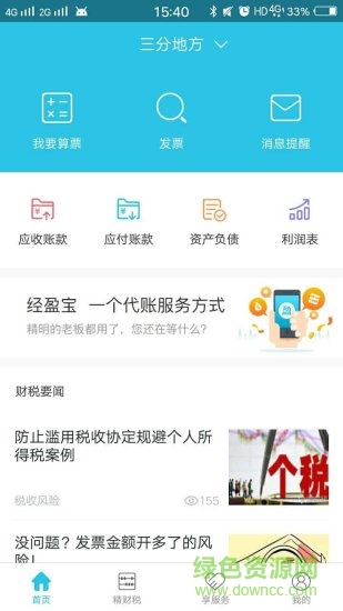 經盈寶app(納稅代帳服務) v2.4.0 安卓版 3