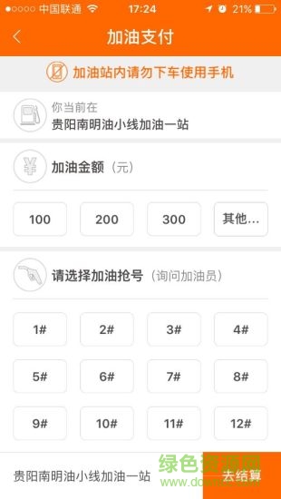 貴州石油蘋果版 v5.0.8 iPhone版 0