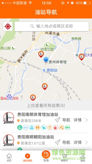 貴州石油蘋果版 v5.0.8 iPhone版 1
