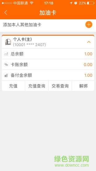 貴州石油蘋果版 v5.0.8 iPhone版 2