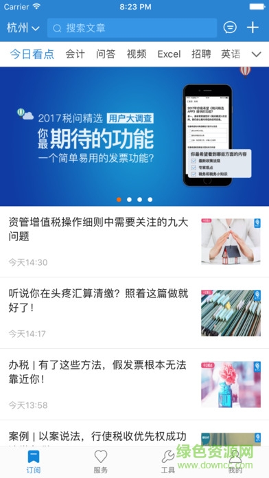 億企贏稅屋app v1.5.0 官網(wǎng)安卓版 3