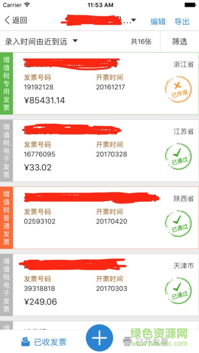 億企贏稅屋app v1.5.0 官網(wǎng)安卓版 2