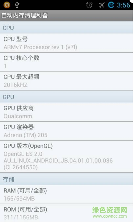 息屏自動(dòng)內(nèi)存清理利器 v17.0 安卓版 1