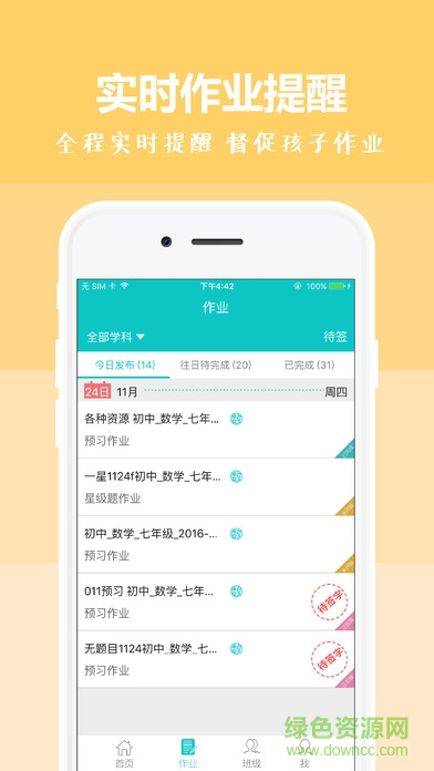 樂恩家校通(家長(zhǎng)端) v3.1.1 官方安卓版 0