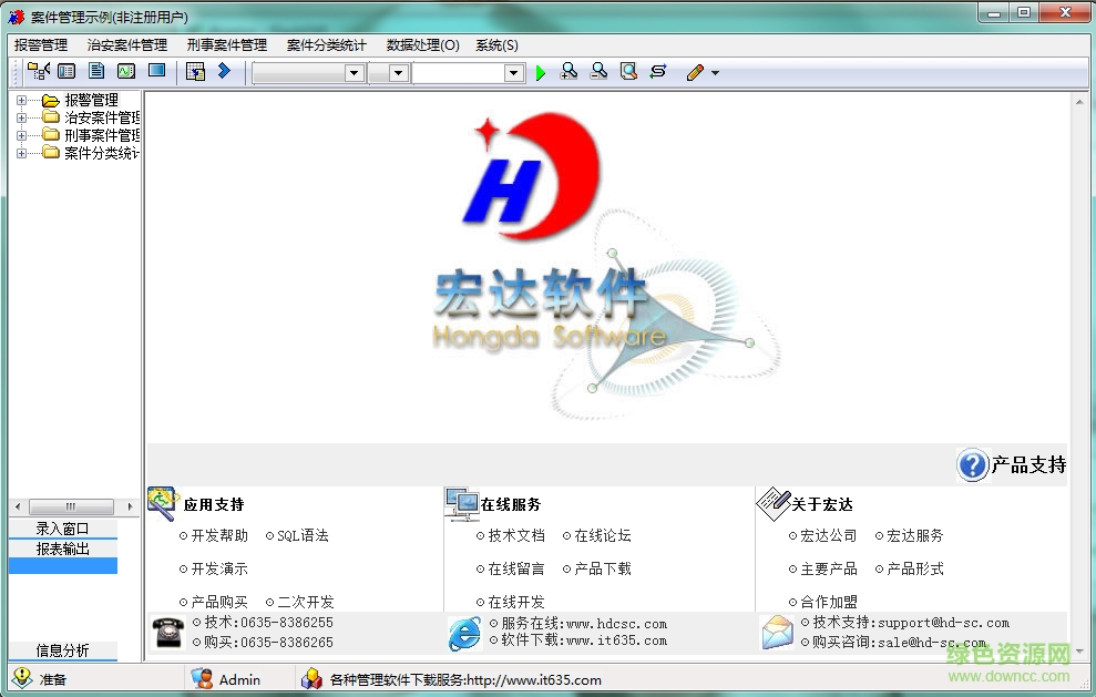 數(shù)據(jù)庫信息管理開發(fā)平臺