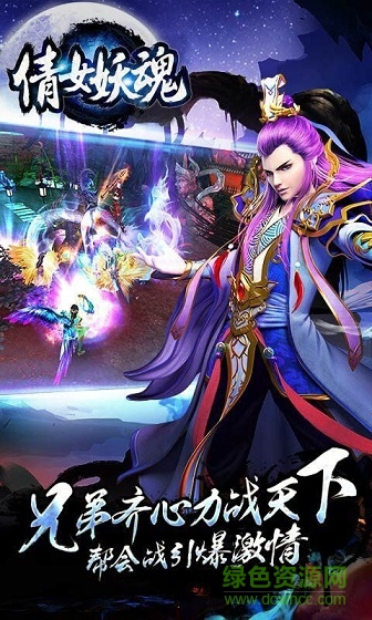 情緣幽魂手游 v1.0 安卓版 1