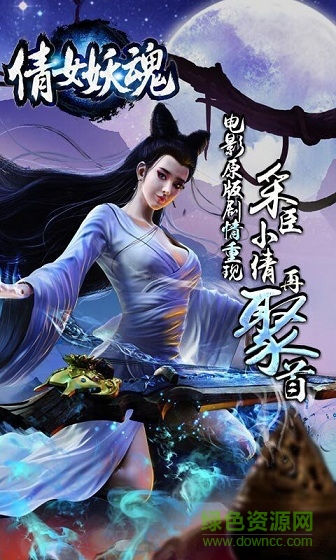 情緣幽魂手游 v1.0 安卓版 2