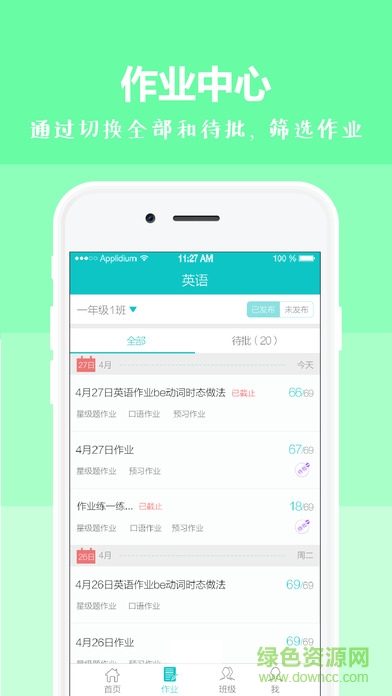 樂恩家校通教師端 v3.2.2 官方安卓版 0