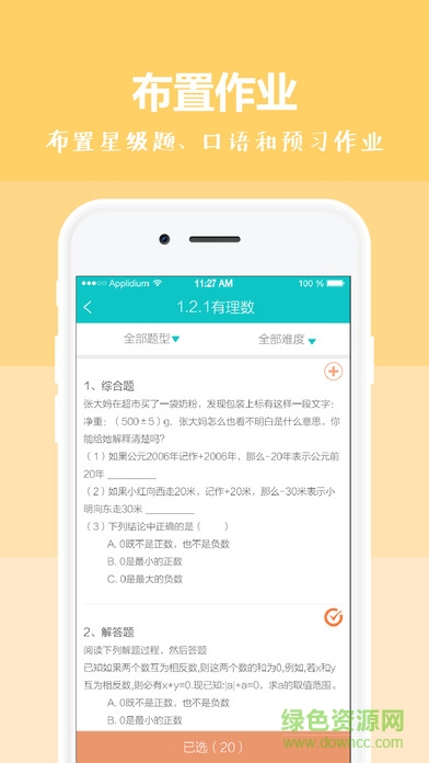 樂恩家校通教師端 v3.2.2 官方安卓版 1
