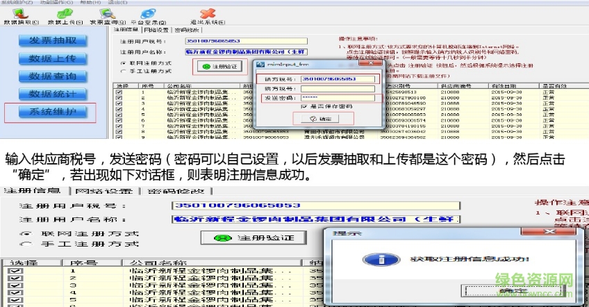 永輝超市發(fā)票抽取系統(tǒng) v1.0 官方最新版 0