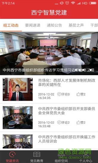 西寧智慧黨建信仰的力量app最新版 v3.2.6 官方安卓版 0