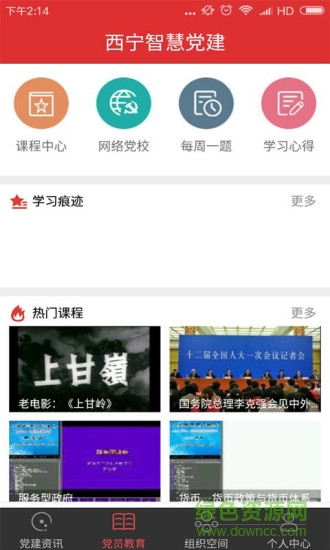 西寧智慧黨建信仰的力量app最新版 v3.2.6 官方安卓版 2