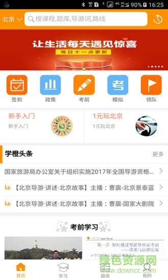 學(xué)橙教育手機客戶端 v1.0.5 官網(wǎng)安卓版 0