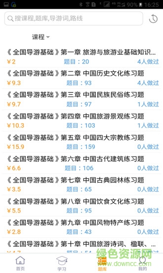 學(xué)橙教育手機客戶端 v1.0.5 官網(wǎng)安卓版 2