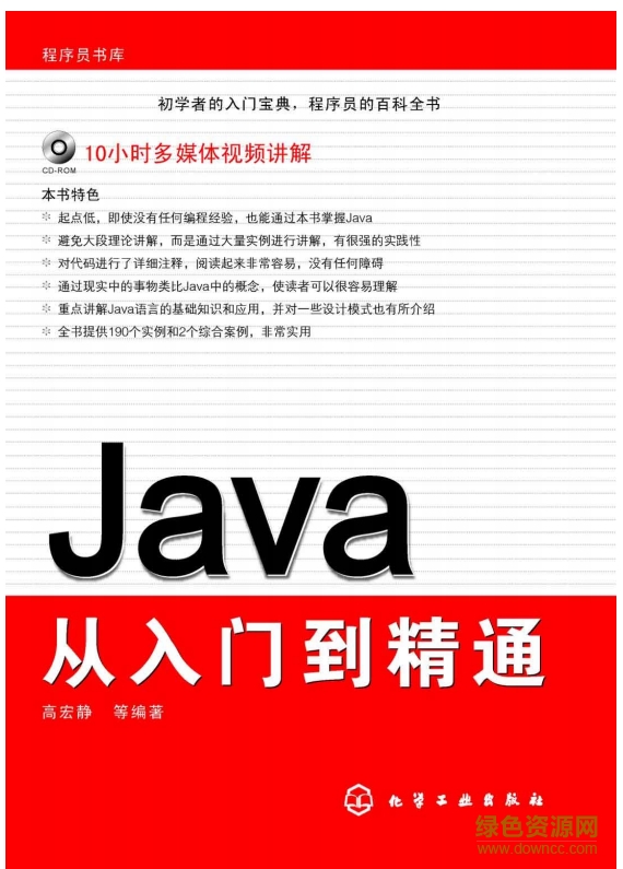 java從入門到精通 pdf完整版 0