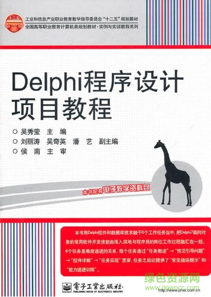 delphi程序設(shè)計教程pdf