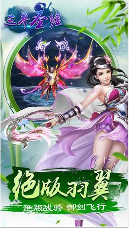 三界圣墟