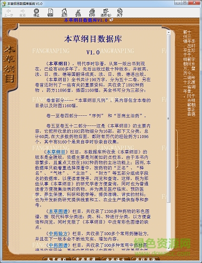 本草綱目中藥圖譜大全 pdf完整版 0