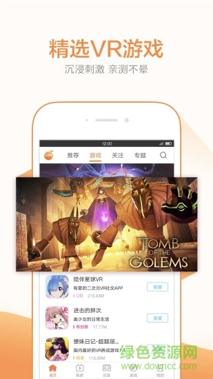 大黃vrapp(橙子VR) v2.1.8 安卓版 1