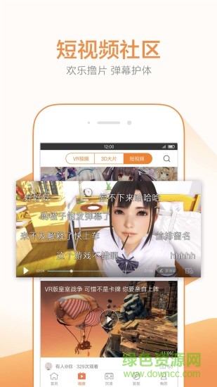 大黃vrapp(橙子VR) v2.1.8 安卓版 2