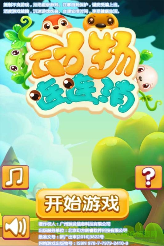 動(dòng)物連連消手機(jī)版