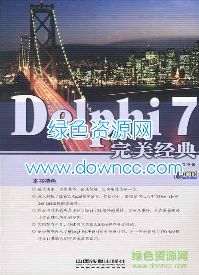delphi7完美經(jīng)典pdf