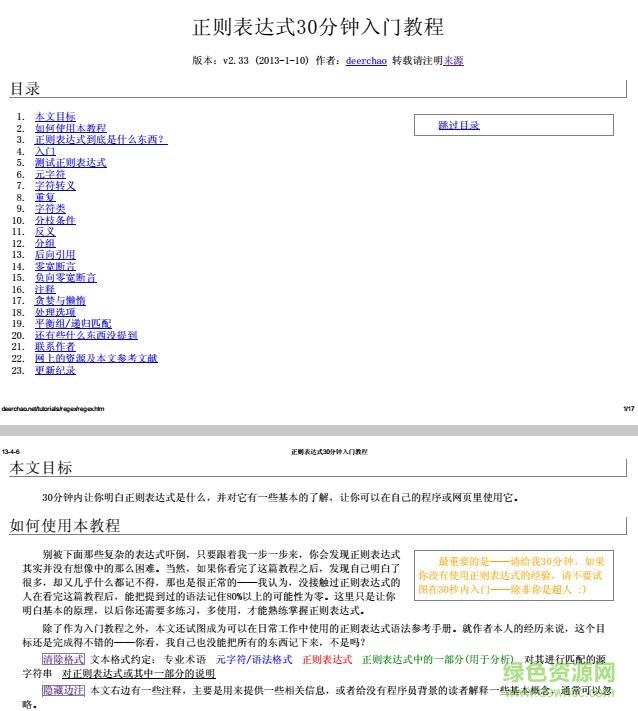 正則表達(dá)式30分鐘入門教程 pdf高清電子版 0