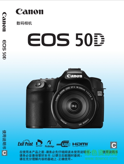 佳能EOS 50d數(shù)碼相機(jī)說明書 pdf高清版 0