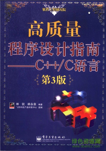 高質(zhì)量程序設(shè)計指南