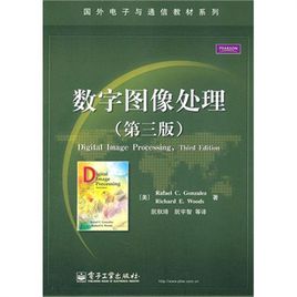 數(shù)字圖像處理matlab版第三版 岡薩雷斯中文高清版 0