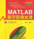 數(shù)字圖像處理matlab版