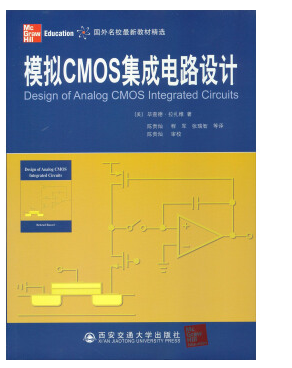 模擬cmos集成電路設(shè)計(jì) 拉扎維