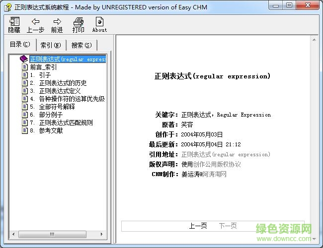 正則表達(dá)式教程手冊(cè)chm 簡(jiǎn)體中文免費(fèi)版 0