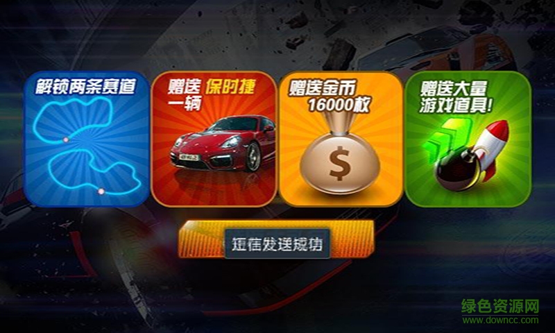 3D天天飛車內(nèi)購 v5.0 安卓無限金幣版 1