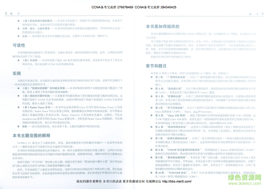 思科網(wǎng)絡(luò)技術(shù)學(xué)院教程 pdf