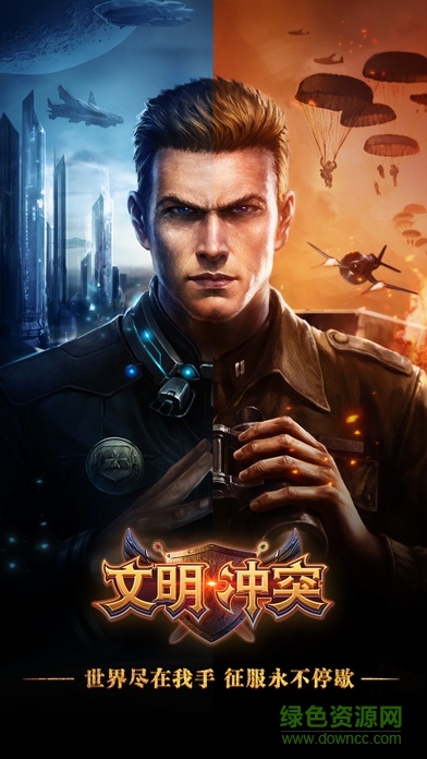 文明沖突HD
