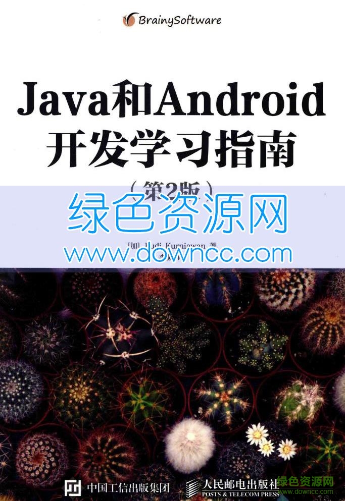 Java和Android開發(fā)學習指南pdf