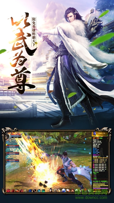 尋龍劍之天道輪回 v1.0 安卓版 3