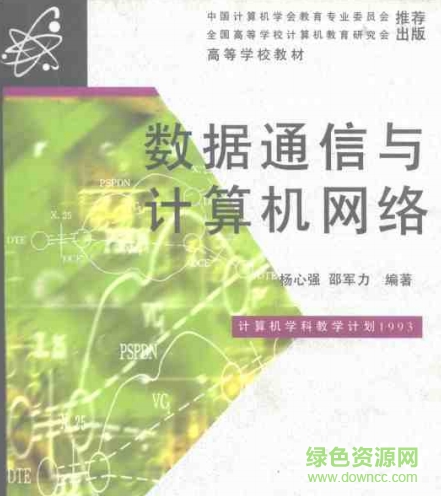 數(shù)據(jù)通信與計(jì)算機(jī)網(wǎng)絡(luò) pdf 電子版 0