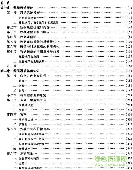 數(shù)據(jù)通信與計(jì)算機(jī)網(wǎng)絡(luò)pdf