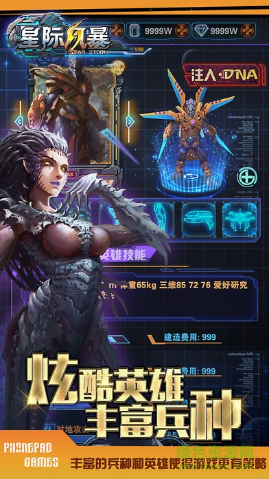 星際風(fēng)暴 v1.0 安卓版 0