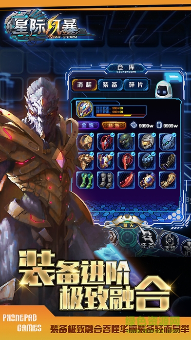 星際風(fēng)暴 v1.0 安卓版 1