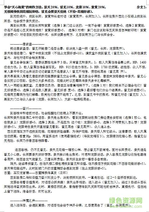 仙劍奇?zhèn)b傳3攻略
