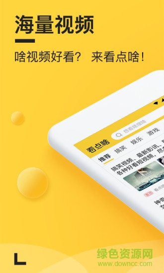看點(diǎn)啥手機(jī)版